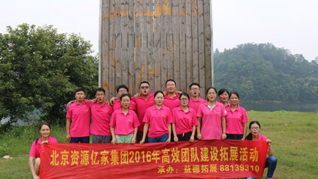 2016年項(xiàng)目金融總公司高效團(tuán)隊(duì)拓展訓(xùn)練