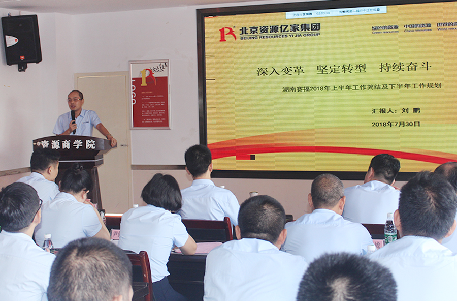 集團(tuán)副總裁、湖南賽?？偨?jīng)理劉鵬老師作工作布署.JPG