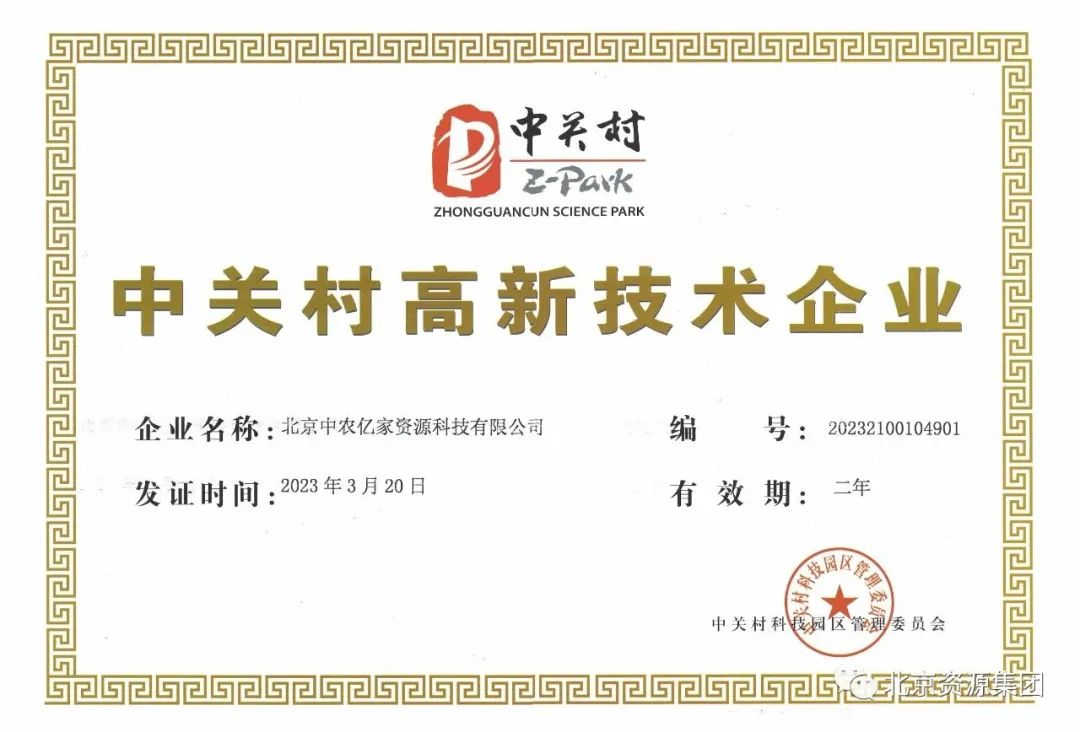 肉聯(lián)所中關(guān)村高新.jpg 肉聯(lián)所中關(guān)村高新.jpg